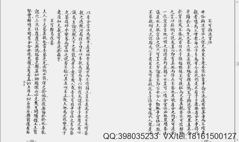 刘伯温 择录先贤地理要诀(图4)