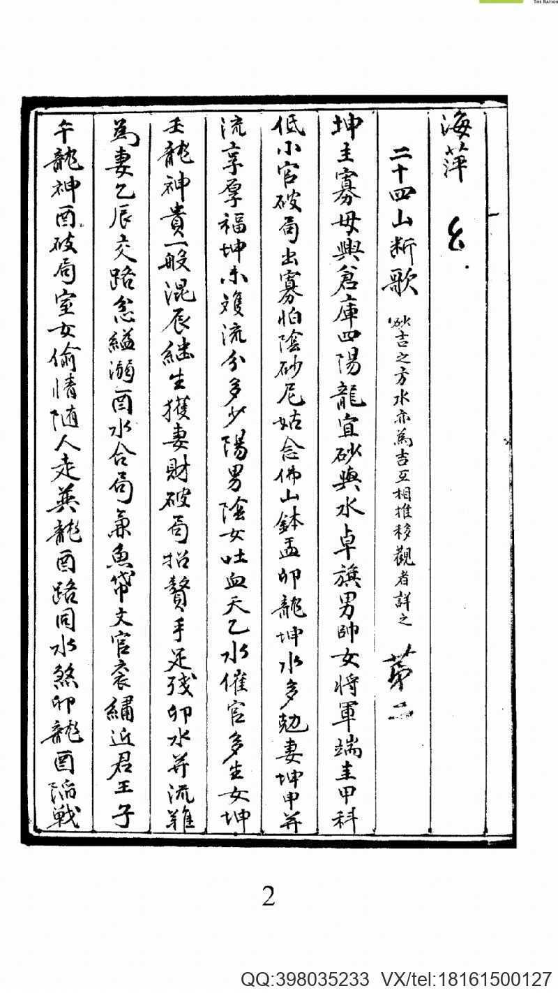 堪輿蒙擊（上下）(图2)