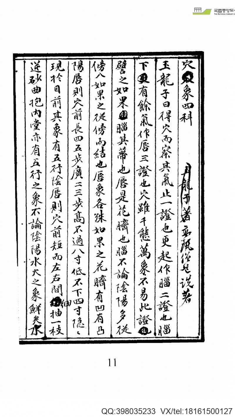 堪輿蒙擊（上下）(图3)