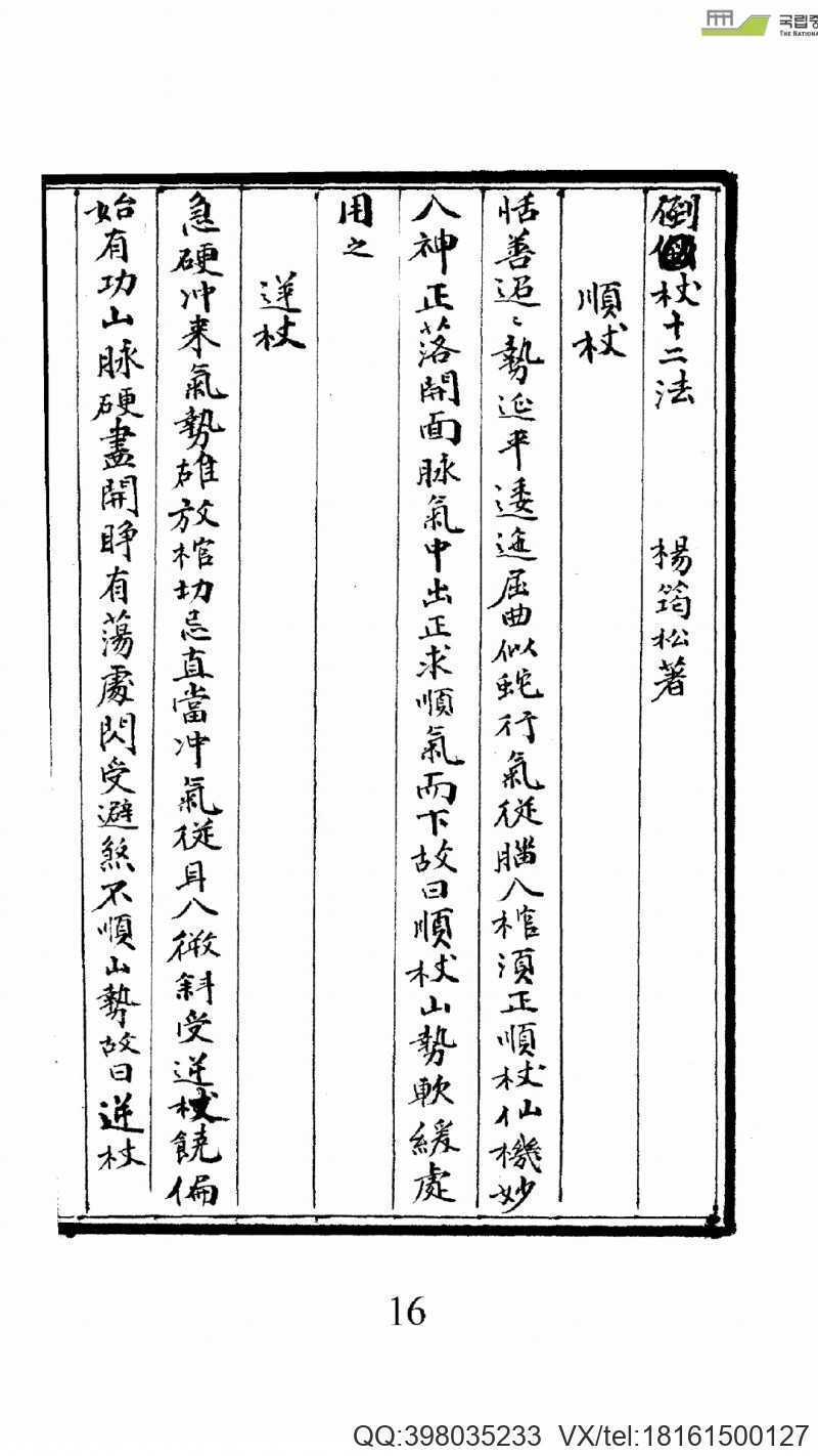 堪輿蒙擊（上下）(图4)