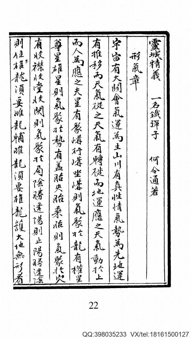堪輿蒙擊（上下）(图5)