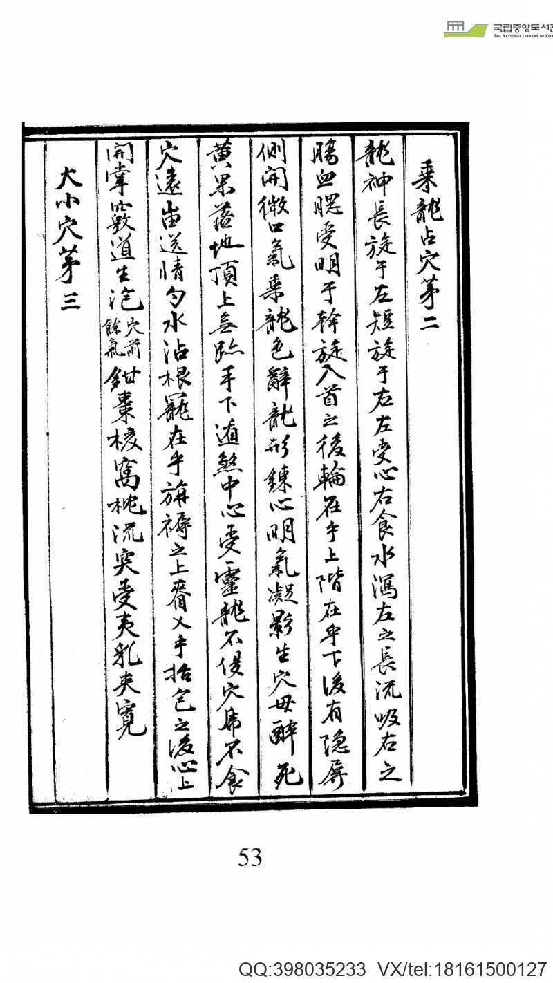 堪輿蒙擊（上下）(图6)