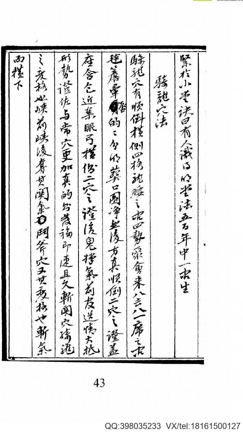堪輿蒙擊（上下）(图7)