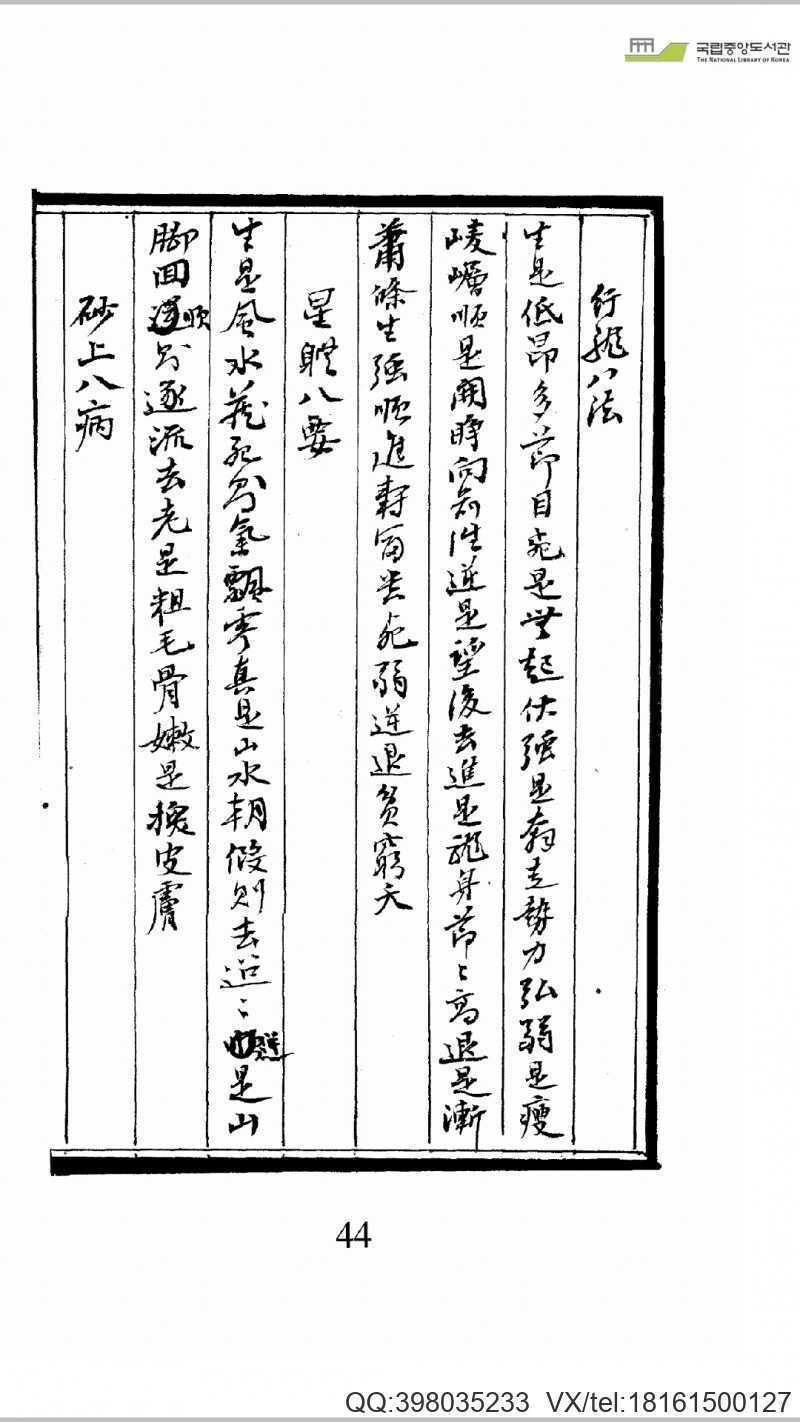 堪輿蒙擊（上下）(图8)
