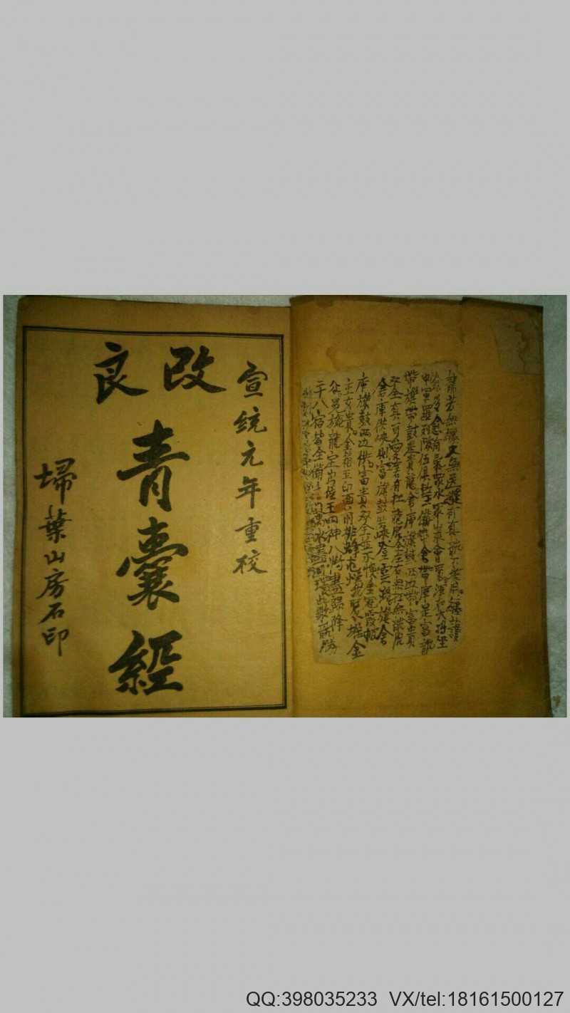 青囊经(图1)