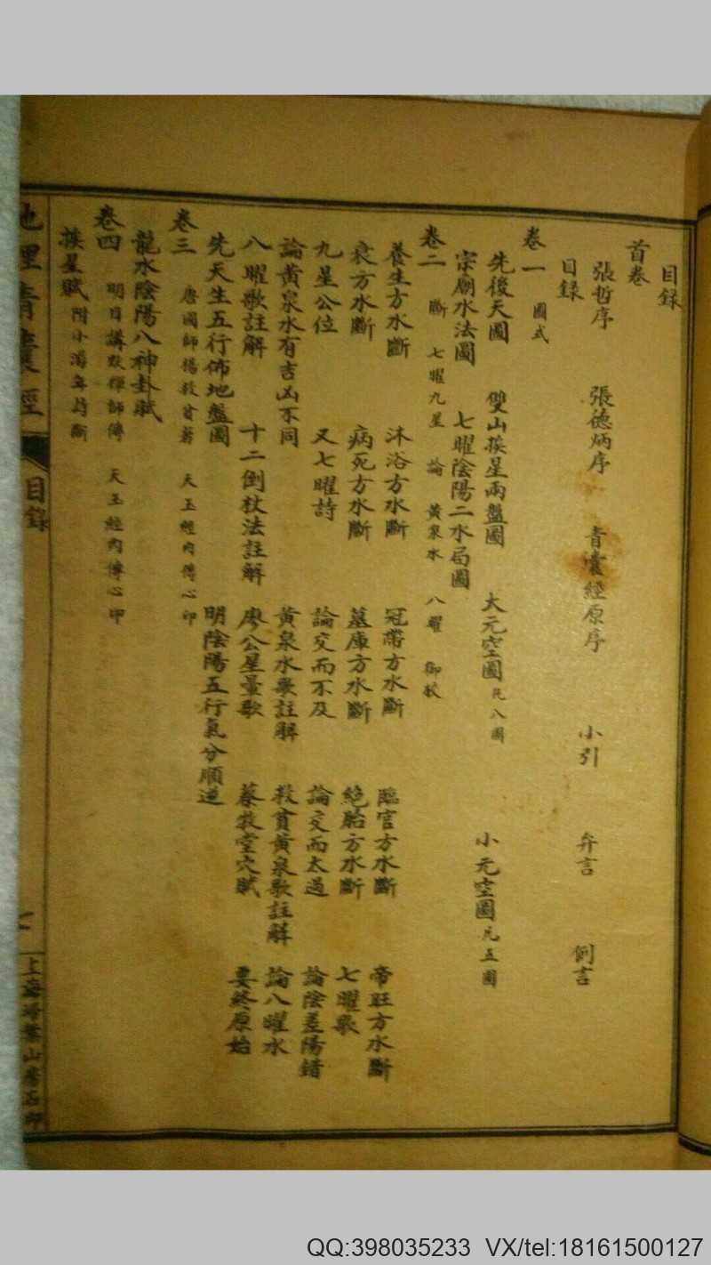 青囊经(图6)