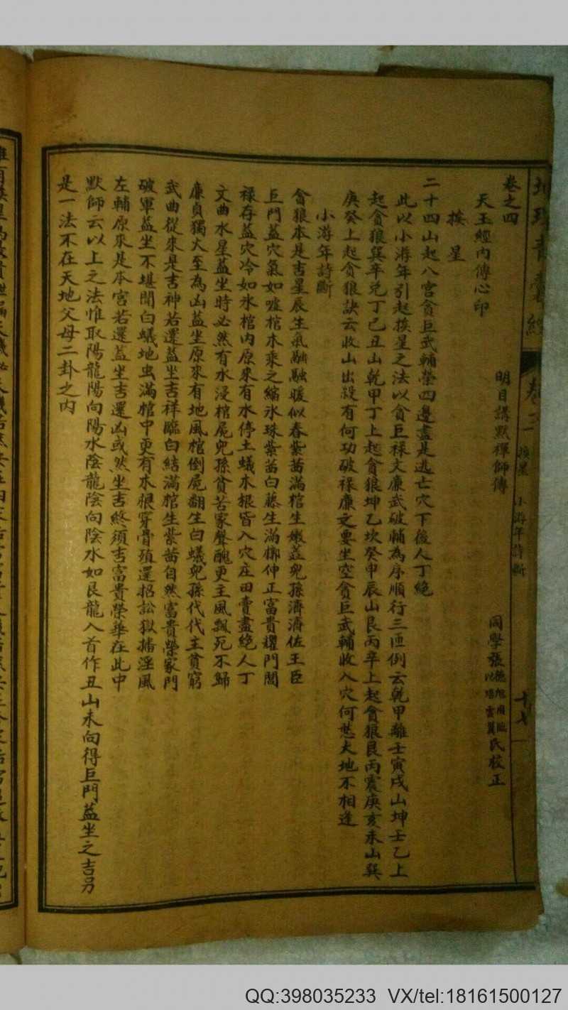 青囊经(图7)