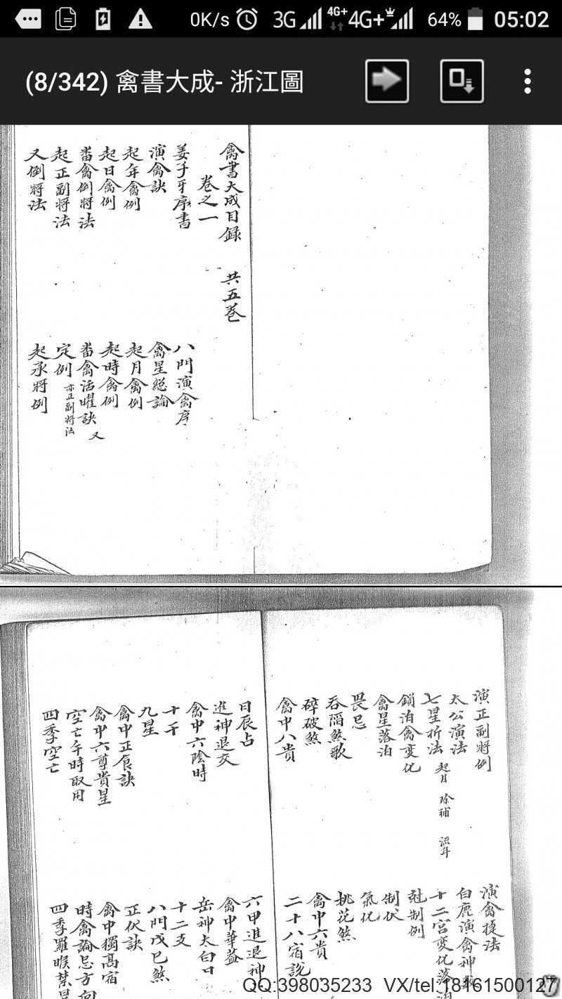 禽书大成 浙江图书馆藏(图1)