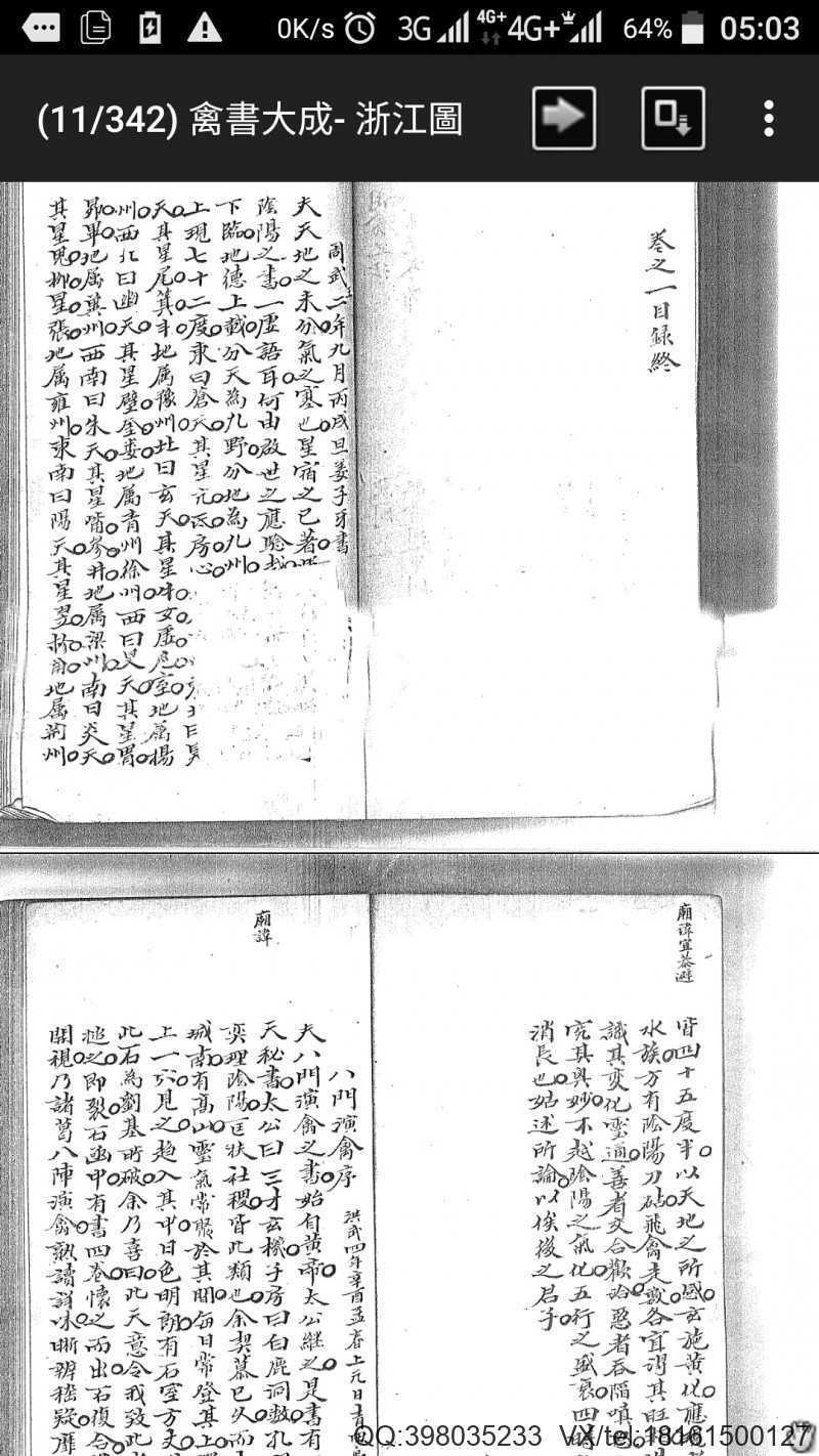 禽书大成 浙江图书馆藏(图3)