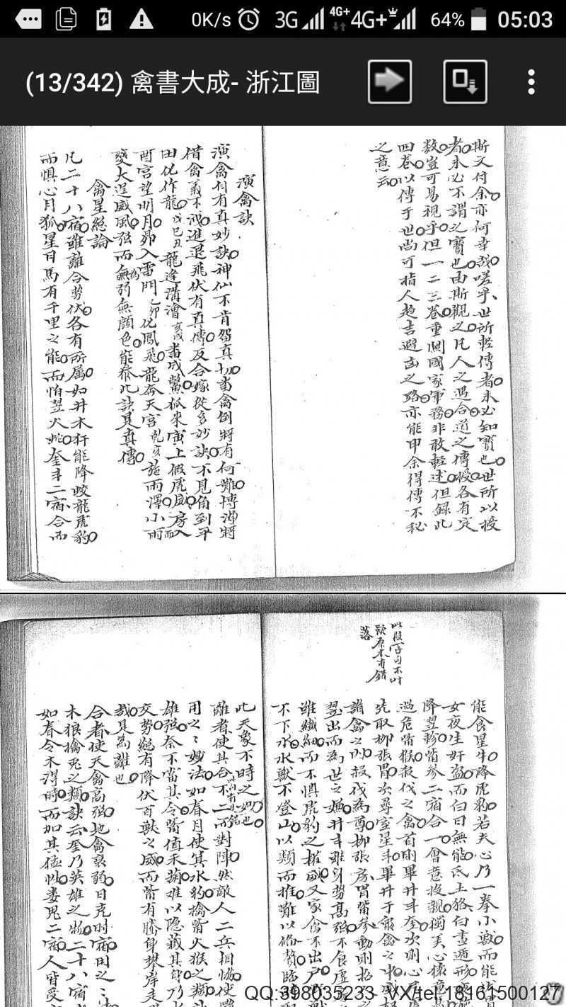 禽书大成 浙江图书馆藏(图4)