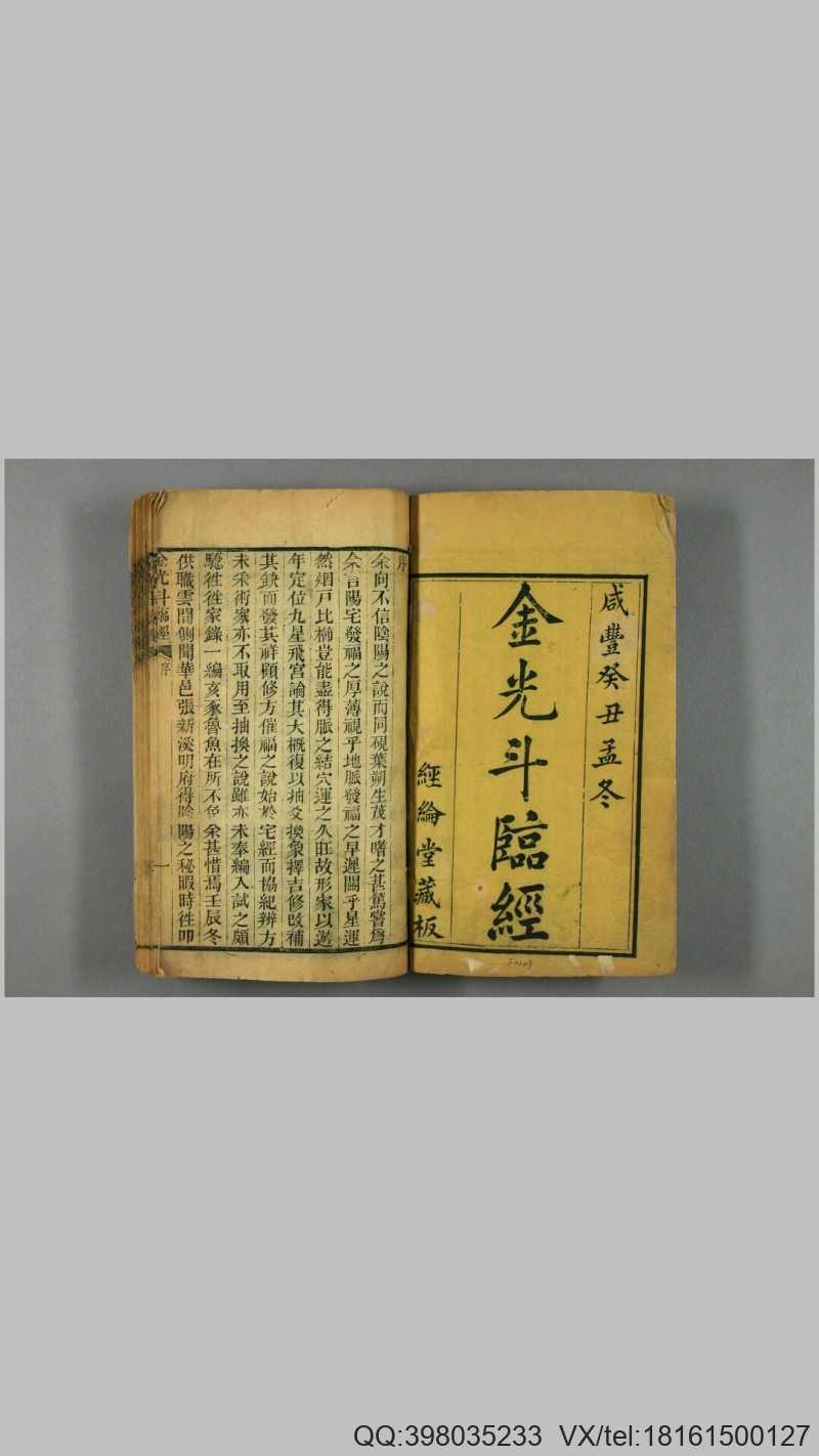 金光斗临经(图1)