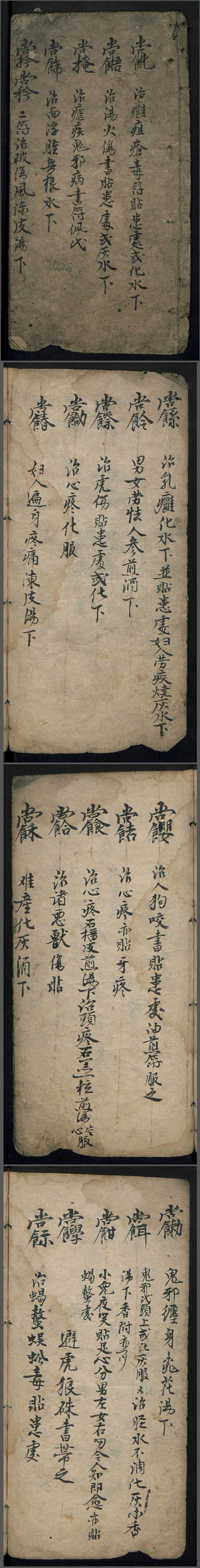 手抄符咒祝由科一本（无封面）(图1)