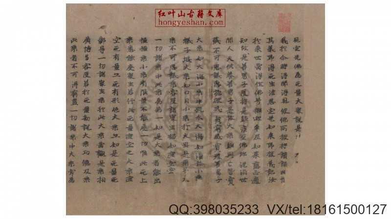 大通方广忏悔灭罪庄严成佛经  不著撰人撰  六朝(图1)