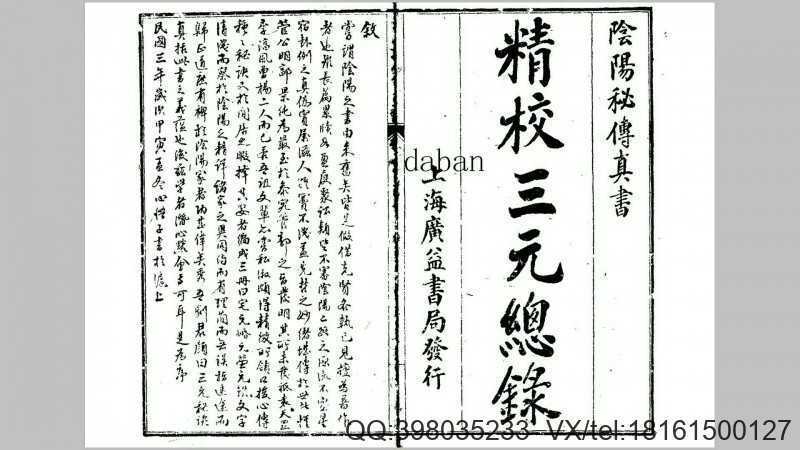 精校三元总录(图1)
