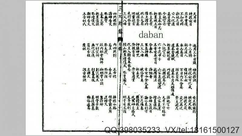 精校三元总录(图2)