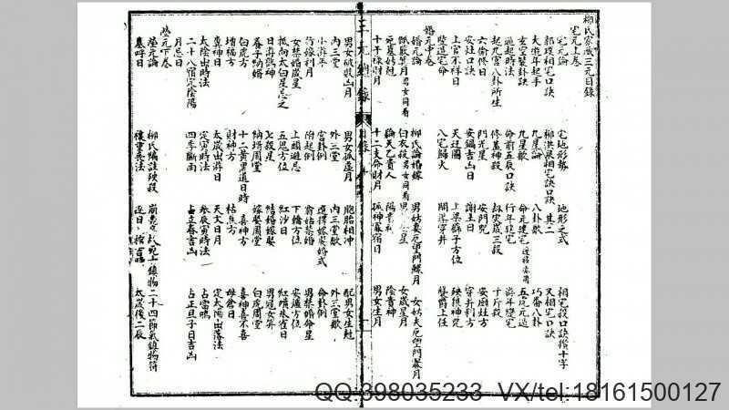 精校三元总录(图3)