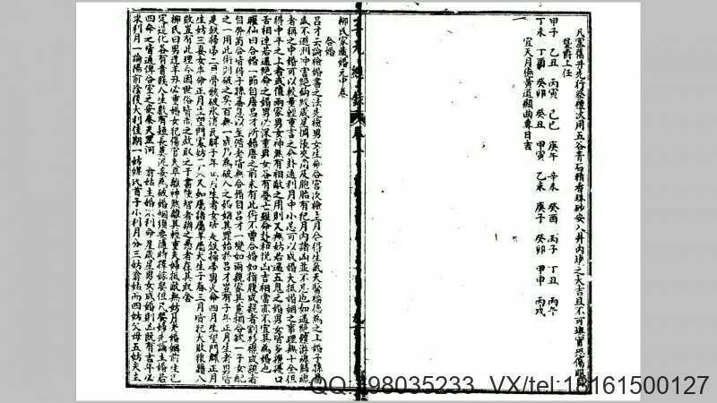 精校三元总录(图8)