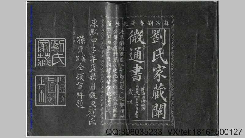 刘氏家藏通书（上中下册） (清)刘春沂撰(图1)
