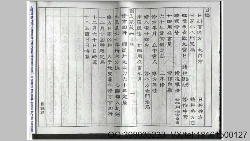 刘氏家藏通书（上中下册） (清)刘春沂撰(图2)