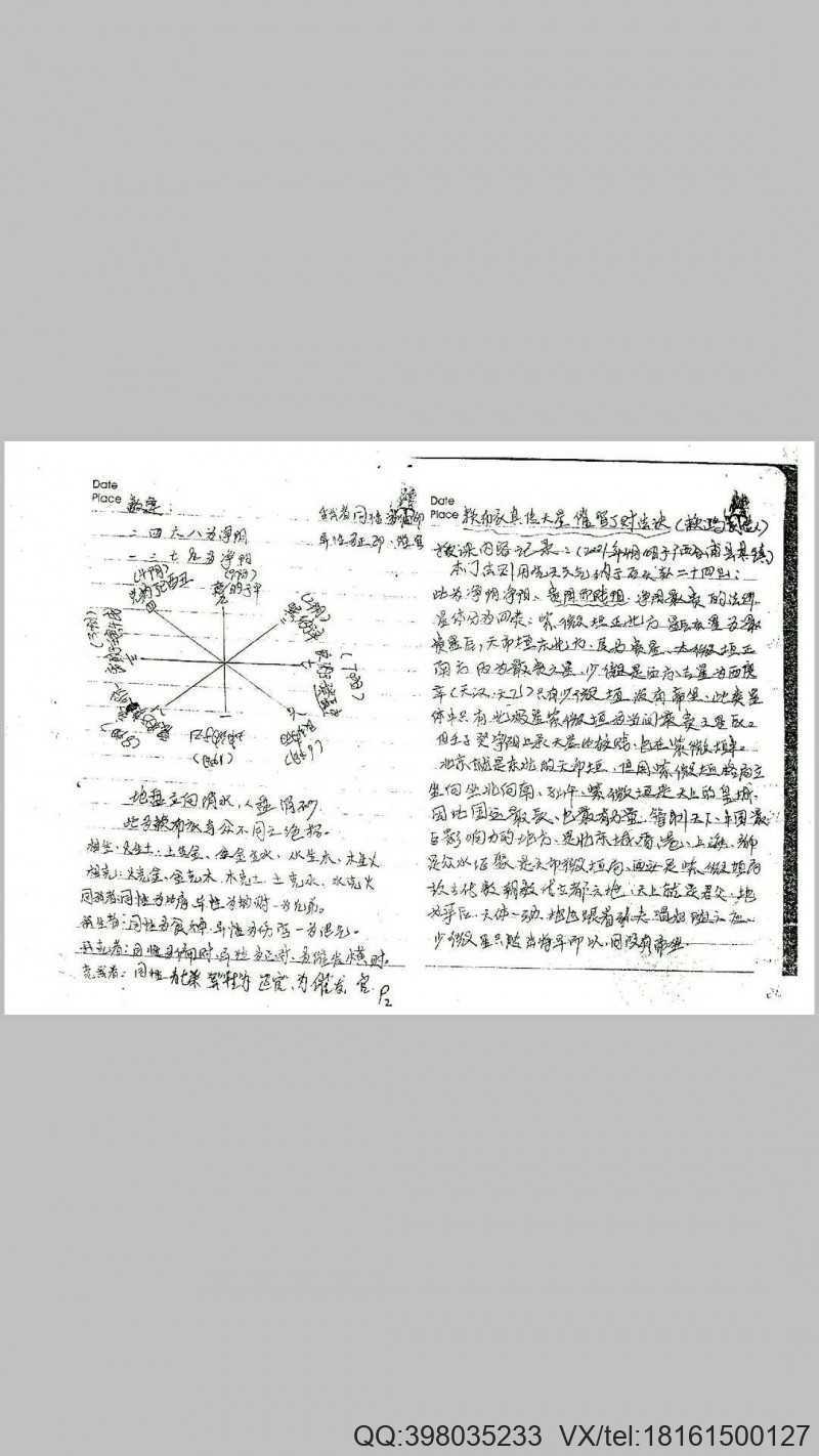 赖布衣 家传天星风水甲乙部(图1)