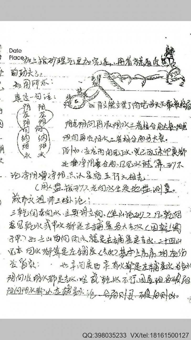 赖布衣 家传天星风水甲乙部(图2)