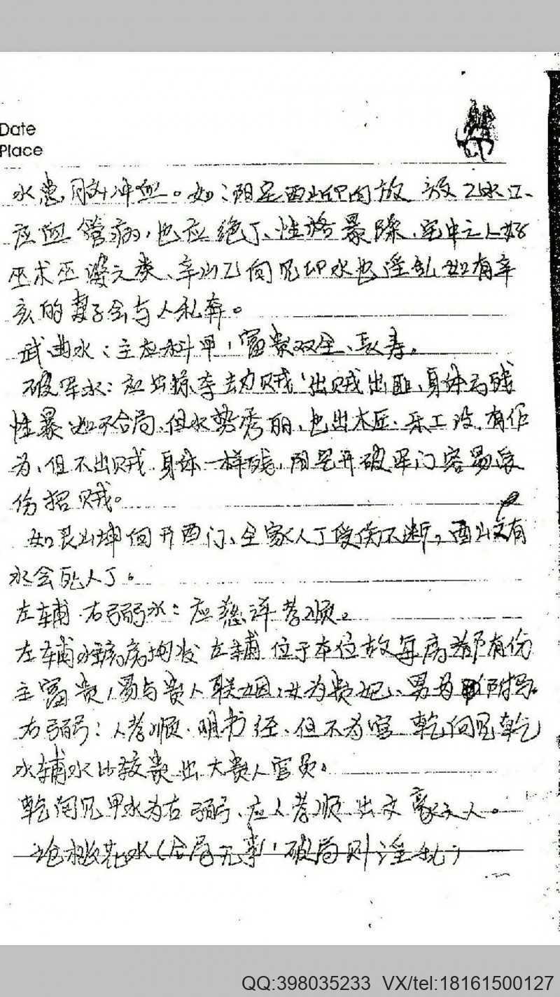 赖布衣 家传天星风水甲乙部(图3)