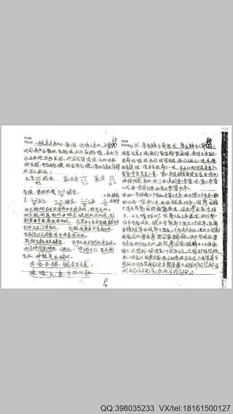 赖布衣 家传天星风水甲乙部(图5)