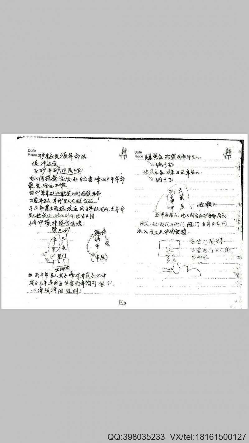 赖布衣 家传天星风水甲乙部(图6)
