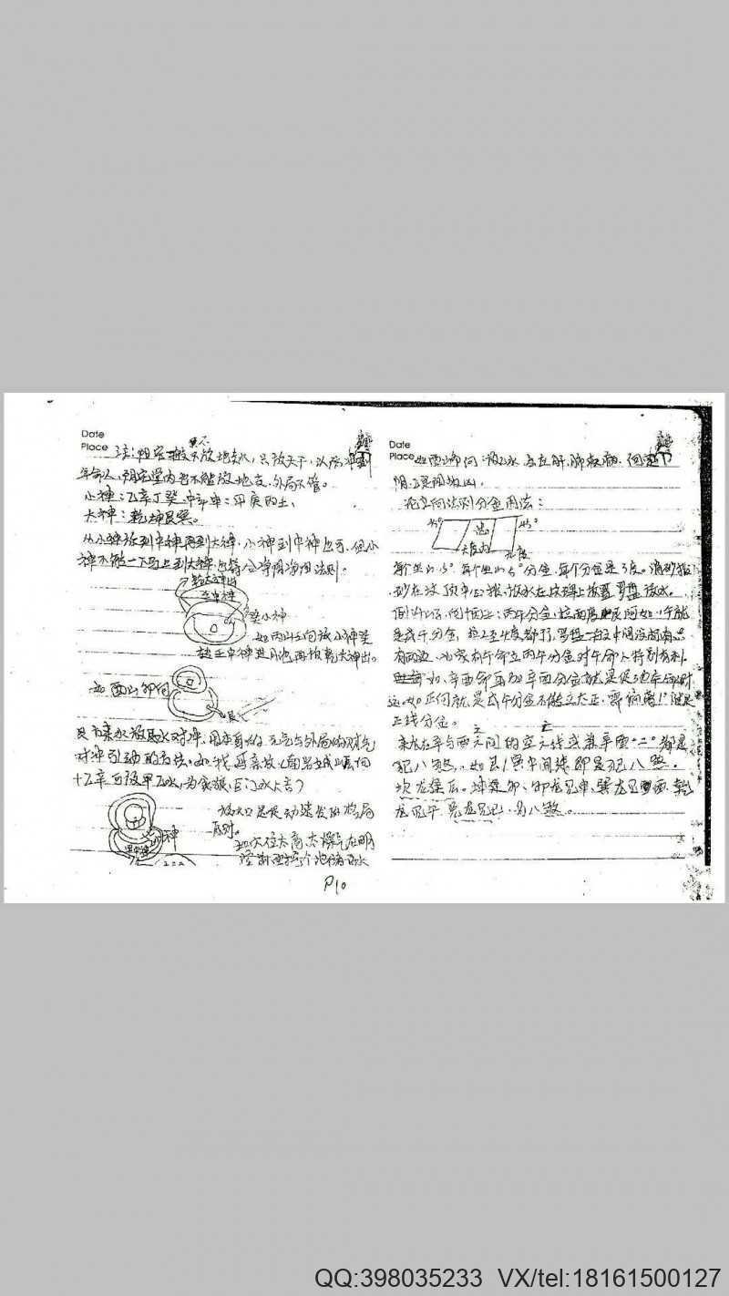 赖布衣 家传天星风水甲乙部(图7)