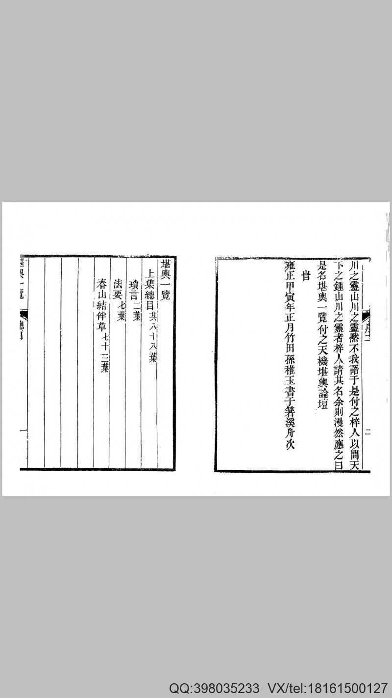 清 孙竹田  《堪舆一览》此书峦头与理气兼论，(图3)