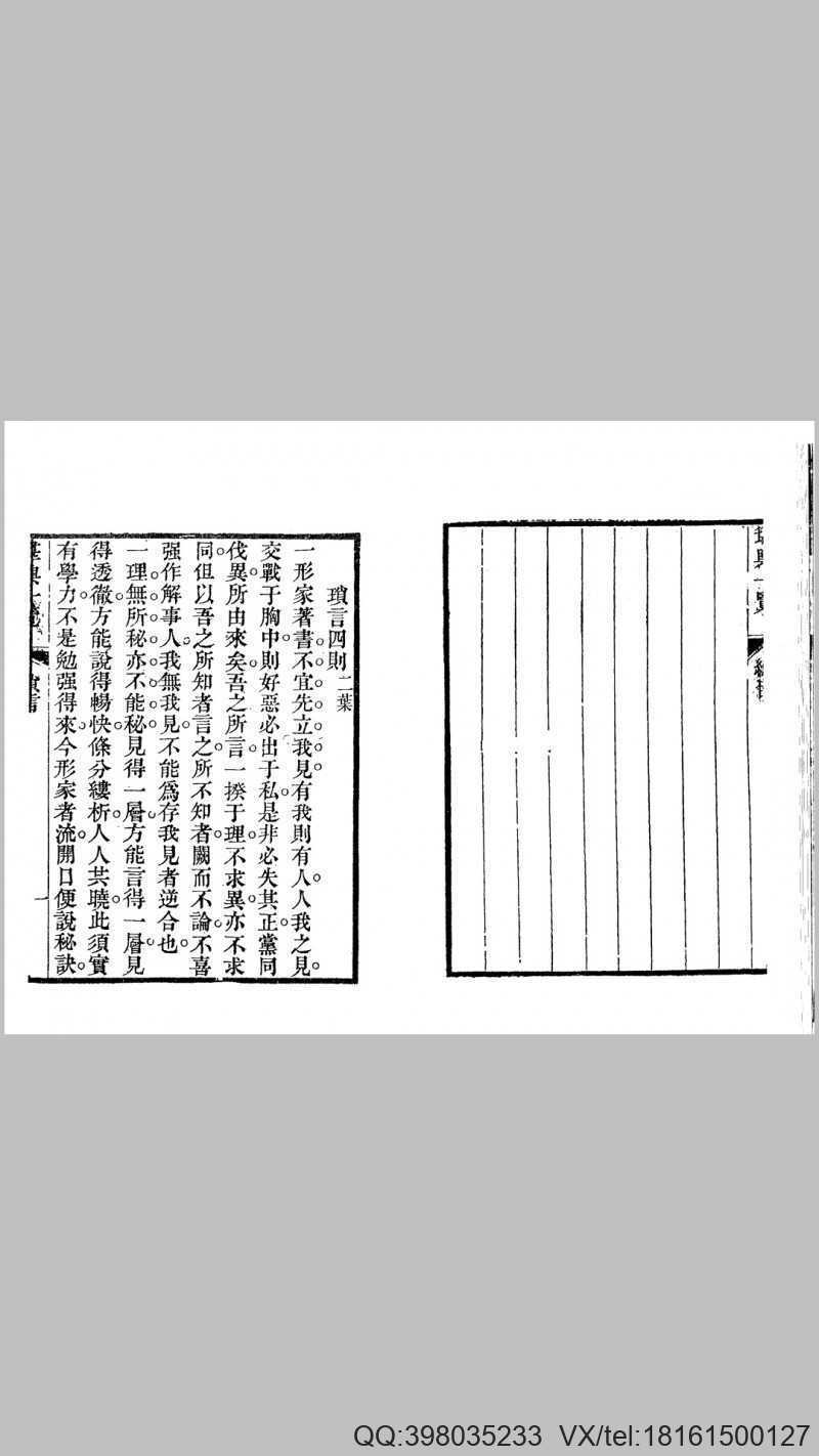 清 孙竹田  《堪舆一览》此书峦头与理气兼论，(图4)