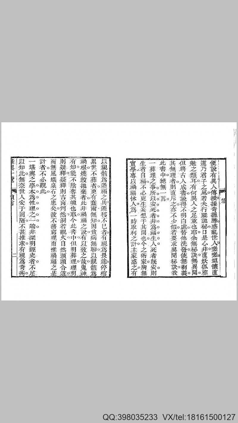 清 孙竹田  《堪舆一览》此书峦头与理气兼论，(图5)