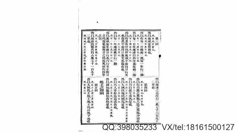 地理问答条略.不知撰人.清同治4年刊本(图3)