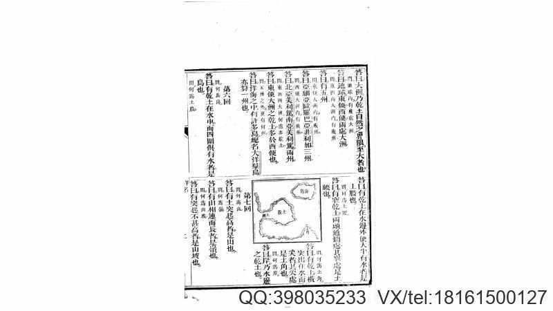 地理问答条略.不知撰人.清同治4年刊本(图4)