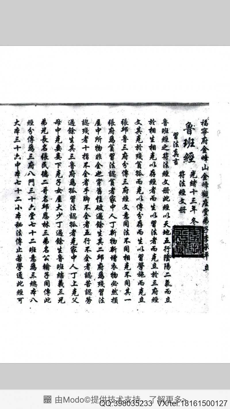 鲁班符法经文册 破册(图1)