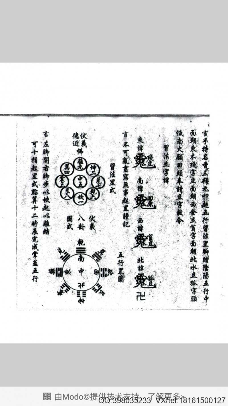 鲁班符法经文册 破册(图2)