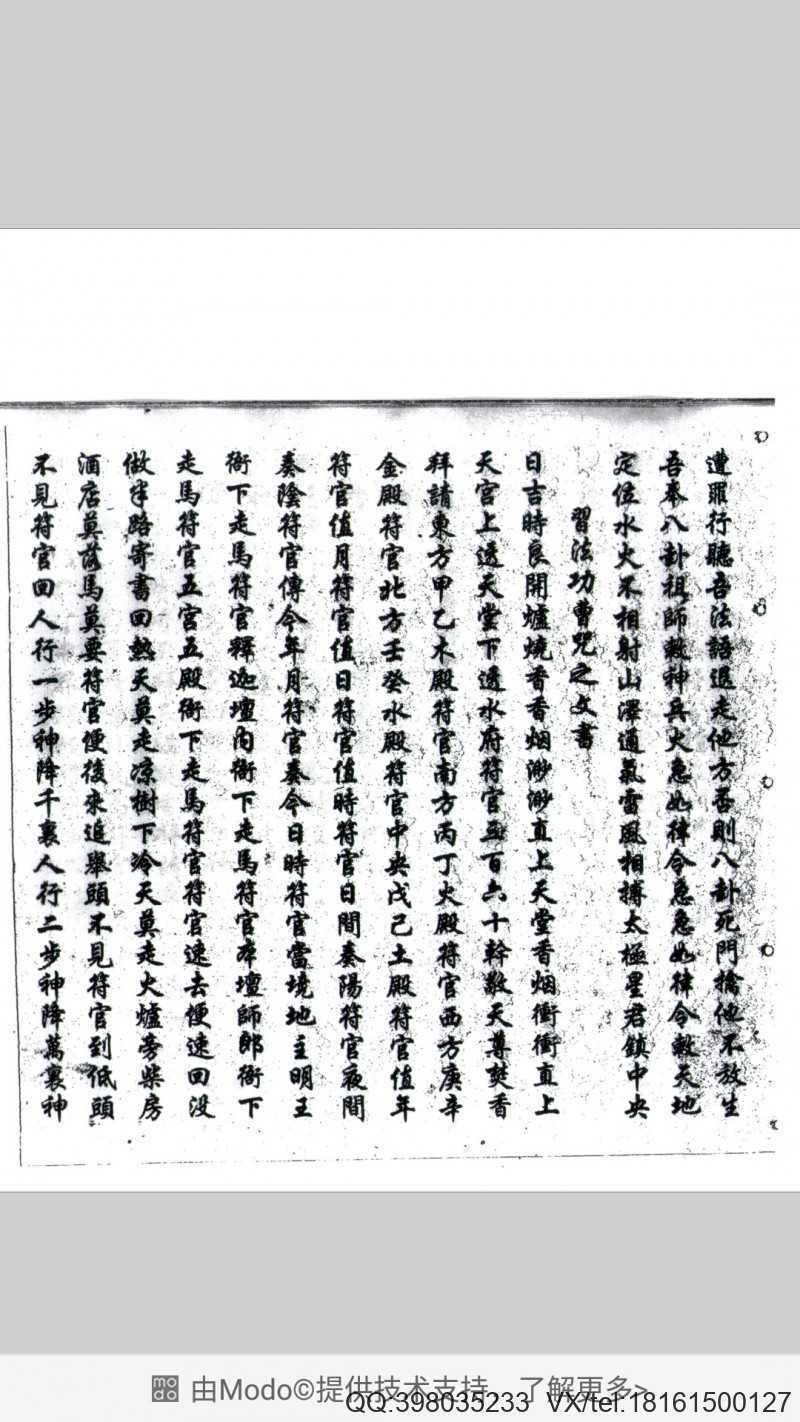 鲁班符法经文册 破册(图3)