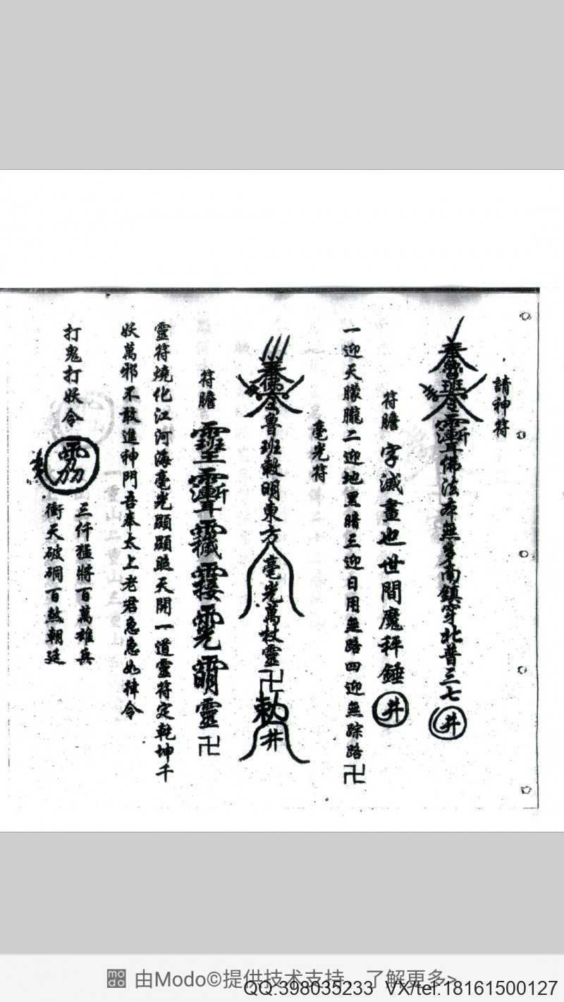鲁班符法经文册 破册(图4)