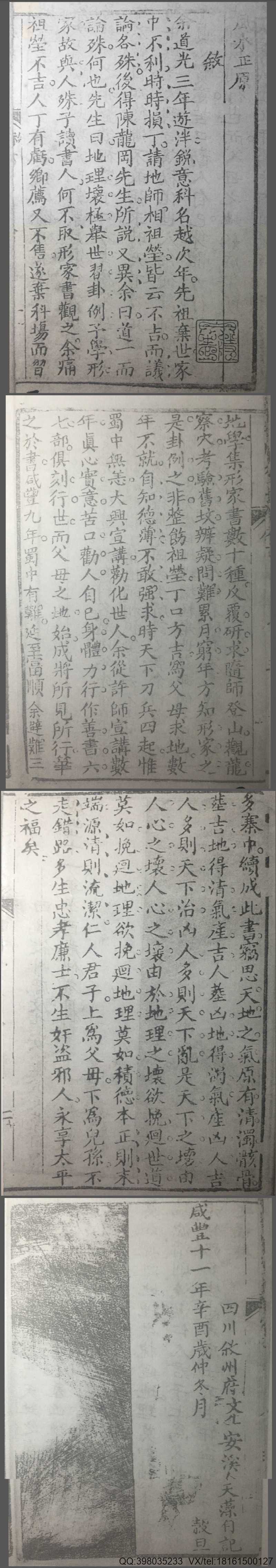 风水正原集(图1)