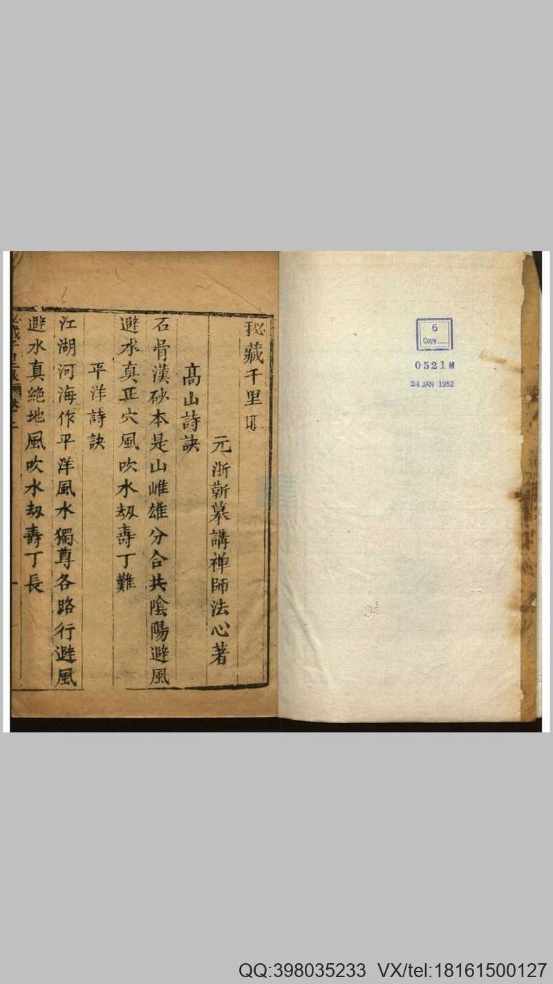 秘藏千里眼（风水）(图2)