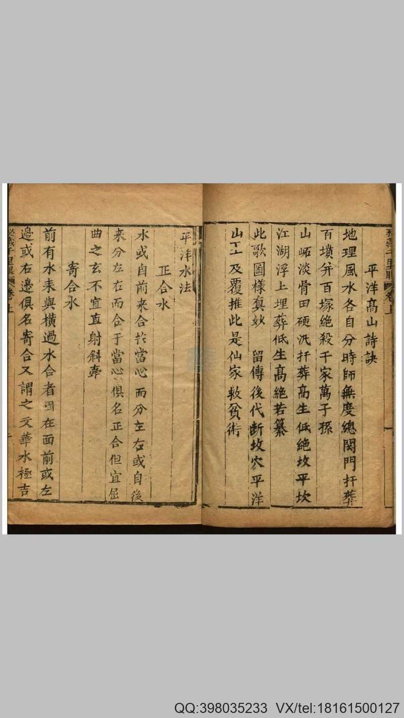 秘藏千里眼（风水）(图3)