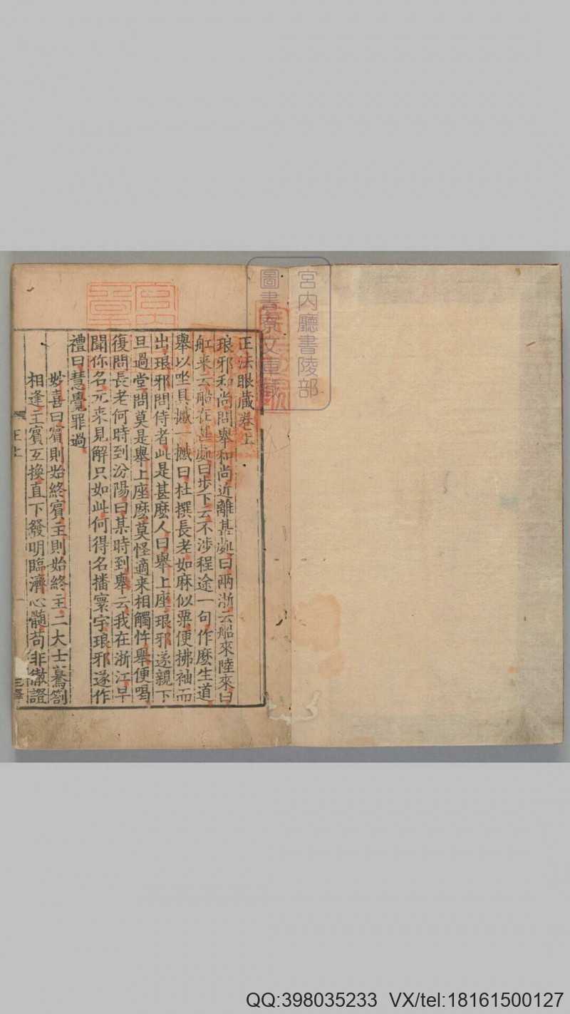 正法眼藏3卷.宋[大慧宗杲](妙喜)撰.[南宋前期]刊(图1)
