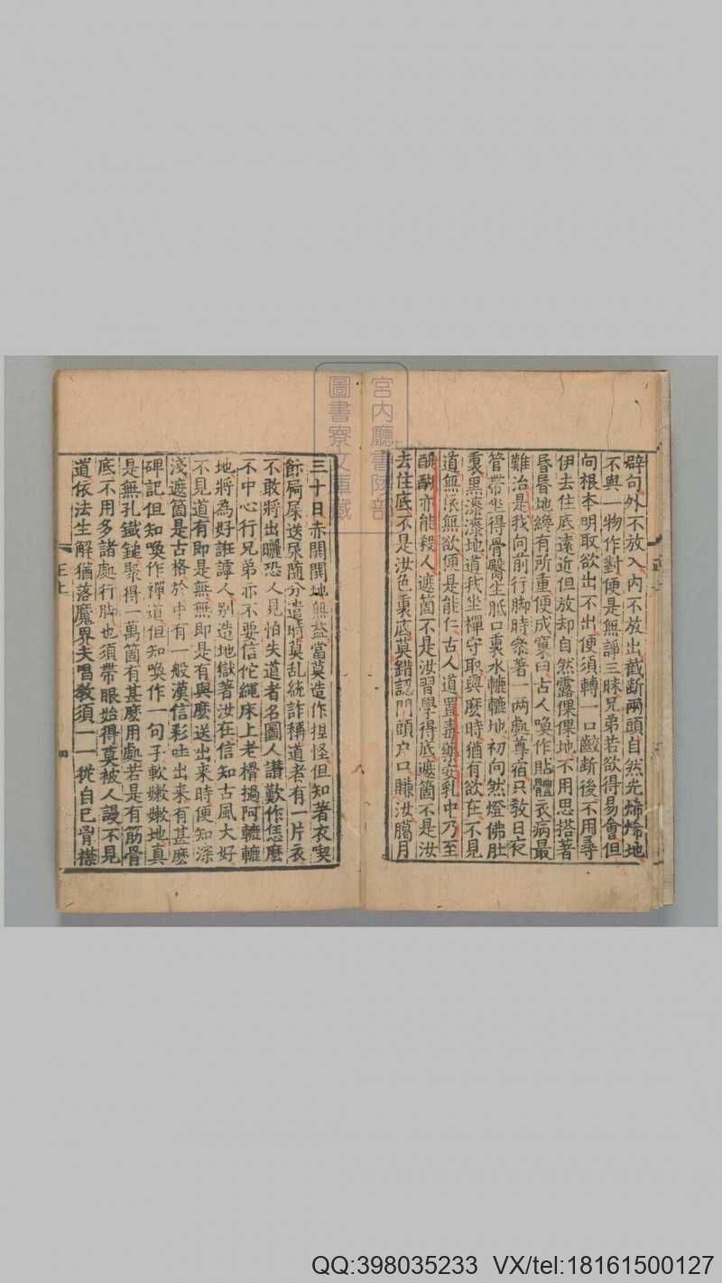 正法眼藏3卷.宋[大慧宗杲](妙喜)撰.[南宋前期]刊(图2)