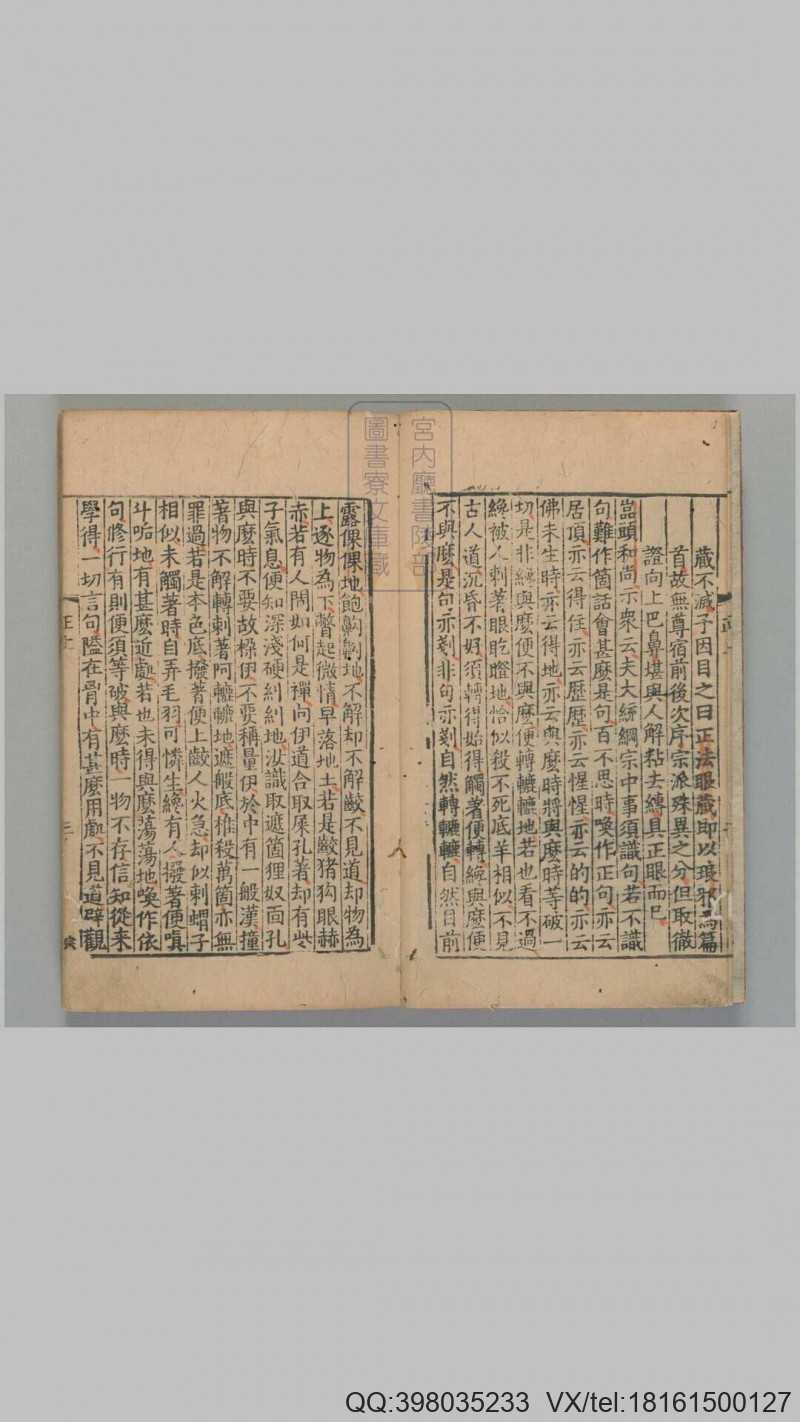 正法眼藏3卷.宋[大慧宗杲](妙喜)撰.[南宋前期]刊(图3)