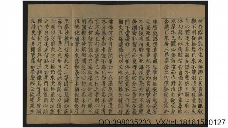宗镜录.存卷第四十三.宋.释延寿撰.元径山兴圣万(图2)