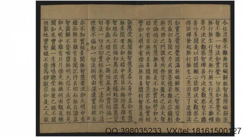 宗镜录.存卷第四十三.宋.释延寿撰.元径山兴圣万(图3)