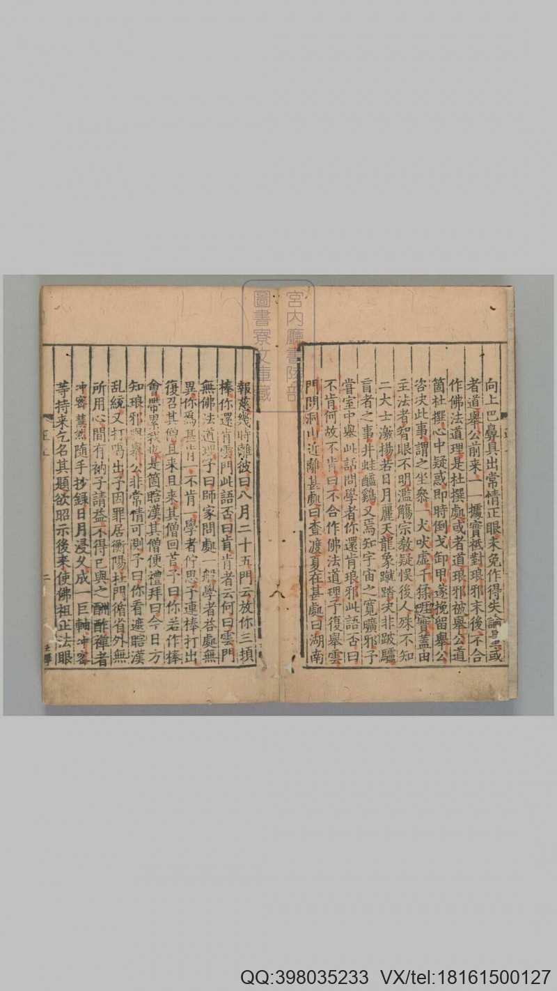 正法眼藏3卷.宋[大慧宗杲](妙喜)撰.[南宋前期]刊(图4)