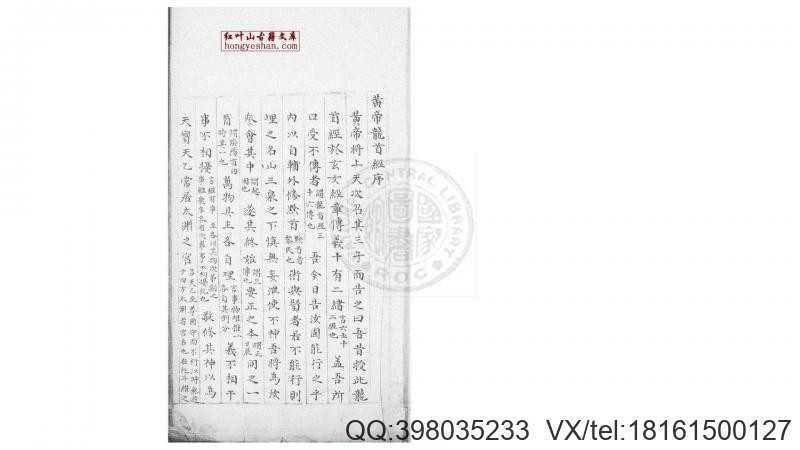 大六壬黄帝龙首经 2卷  明嘉靖37年(图1)