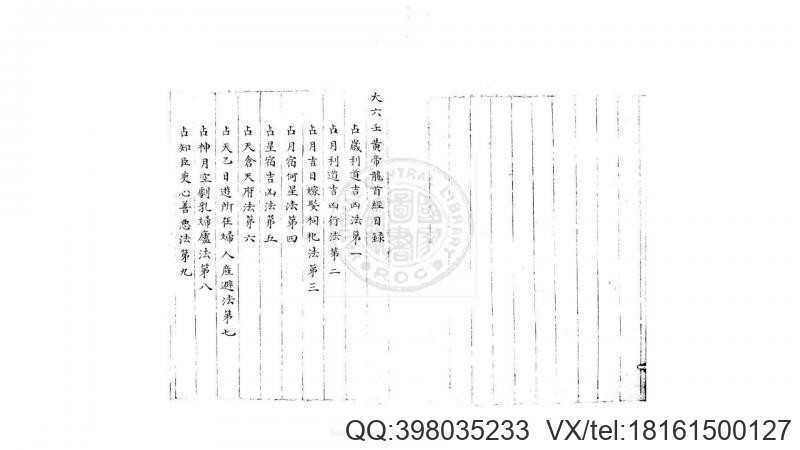 大六壬黄帝龙首经 2卷  明嘉靖37年(图2)