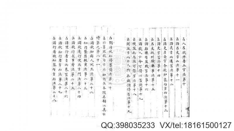 大六壬黄帝龙首经 2卷  明嘉靖37年(图3)